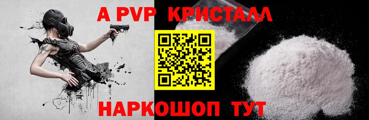 APVP  Alfa_PVP крисы CK  Alpha-PVP крисы CK  Вход с VPN  А ПВП мука  Североморск 