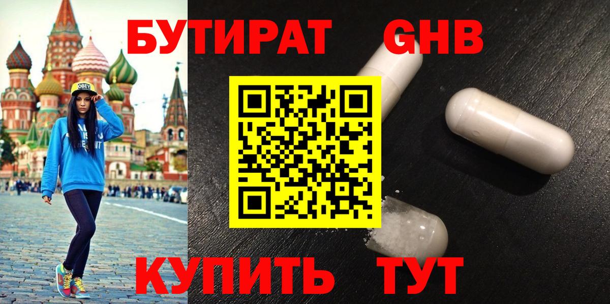 БУТИРАТ  Бутират буратино  Вход с VPN  Североморск 