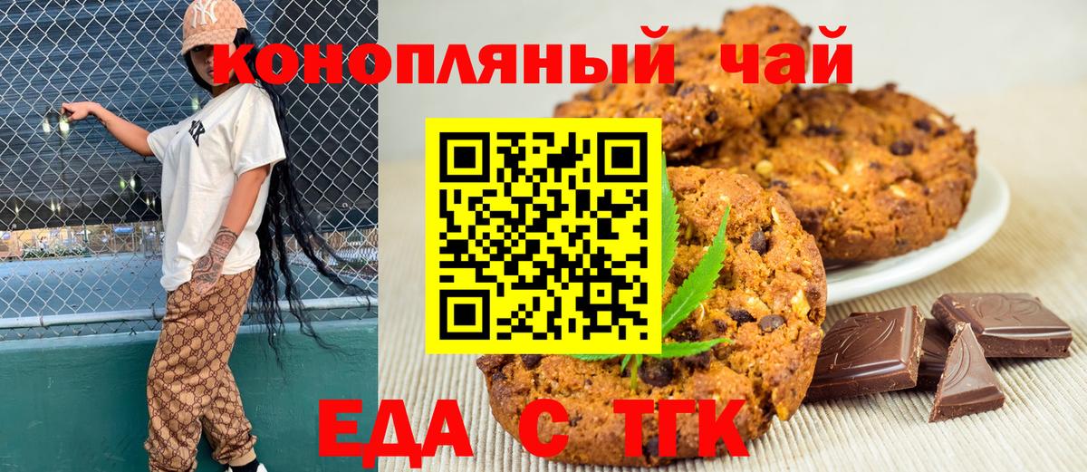 Североморск  Еда ТГК конопля  Вход с VPN 