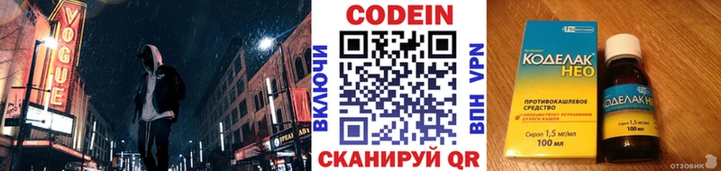 Кодеин Purple Drank  Североморск 