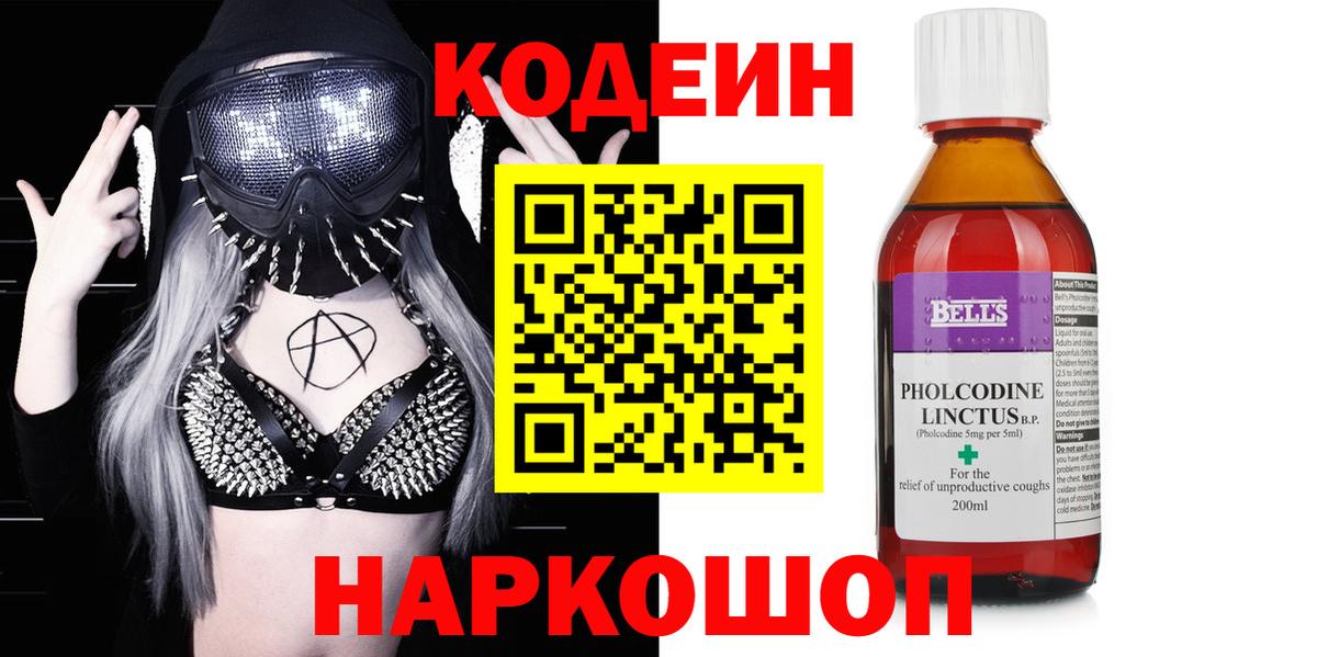 Кодеин напиток Lean (лин) Североморск