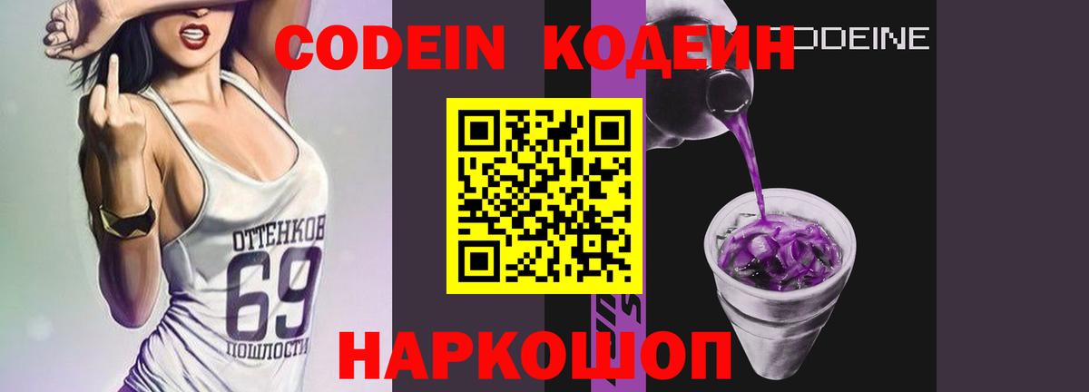Кодеиновый сироп Lean напиток Lean (лин)  Вход с VPN  Кодеин напиток Lean (лин)  Североморск 