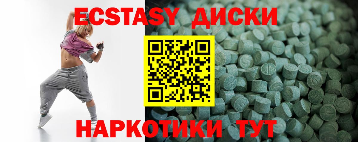 Экстази 250 мг Североморск