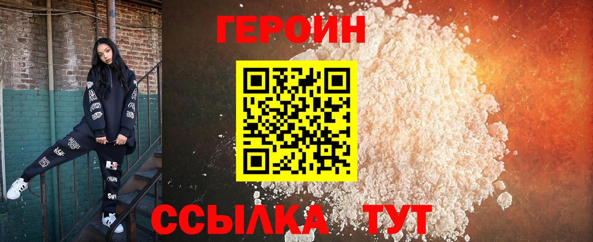 Героин VHQ Североморск