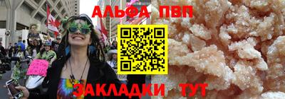 альфа пвп Комсомольск-на-Амуре