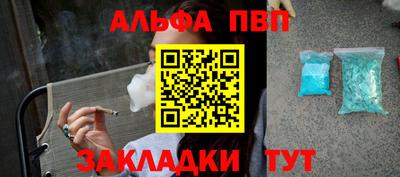 альфа пвп Комсомольск-на-Амуре
