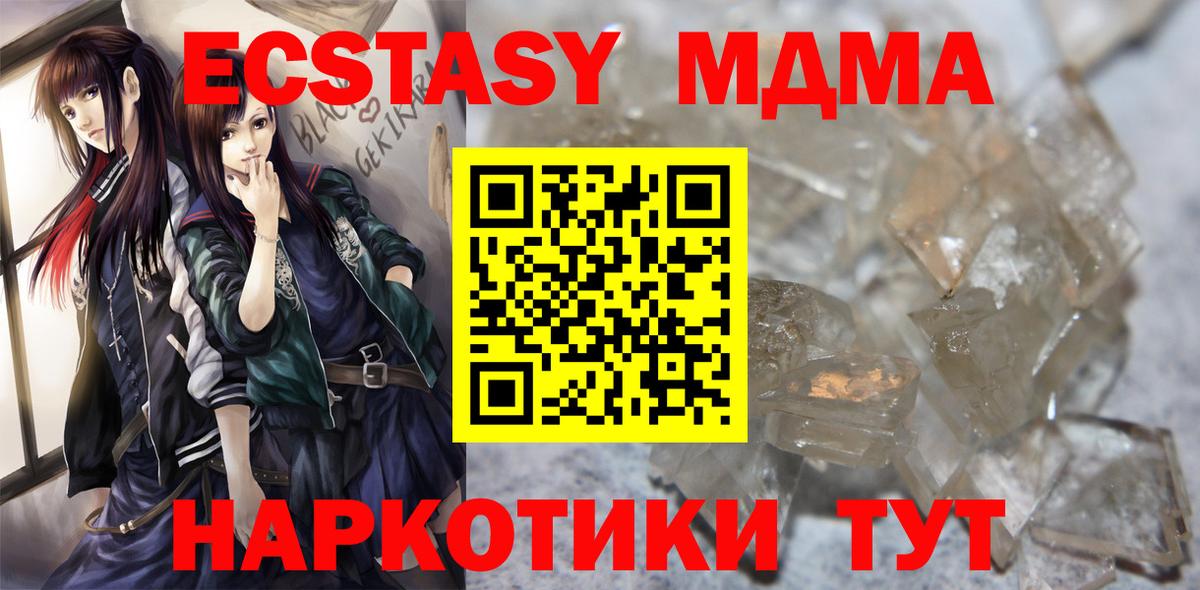 МДМА  Вход с VPN  Североморск  MDMA кристаллы  MDMA crystal 