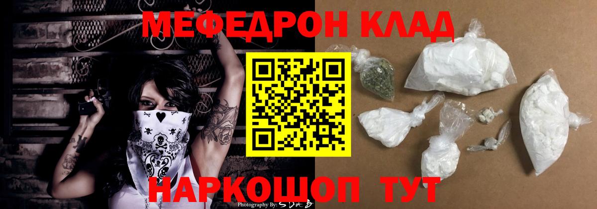 Меф mephedrone  Меф  Североморск  Вход с VPN  МЯУ-МЯУ  МЕФ VHQ 
