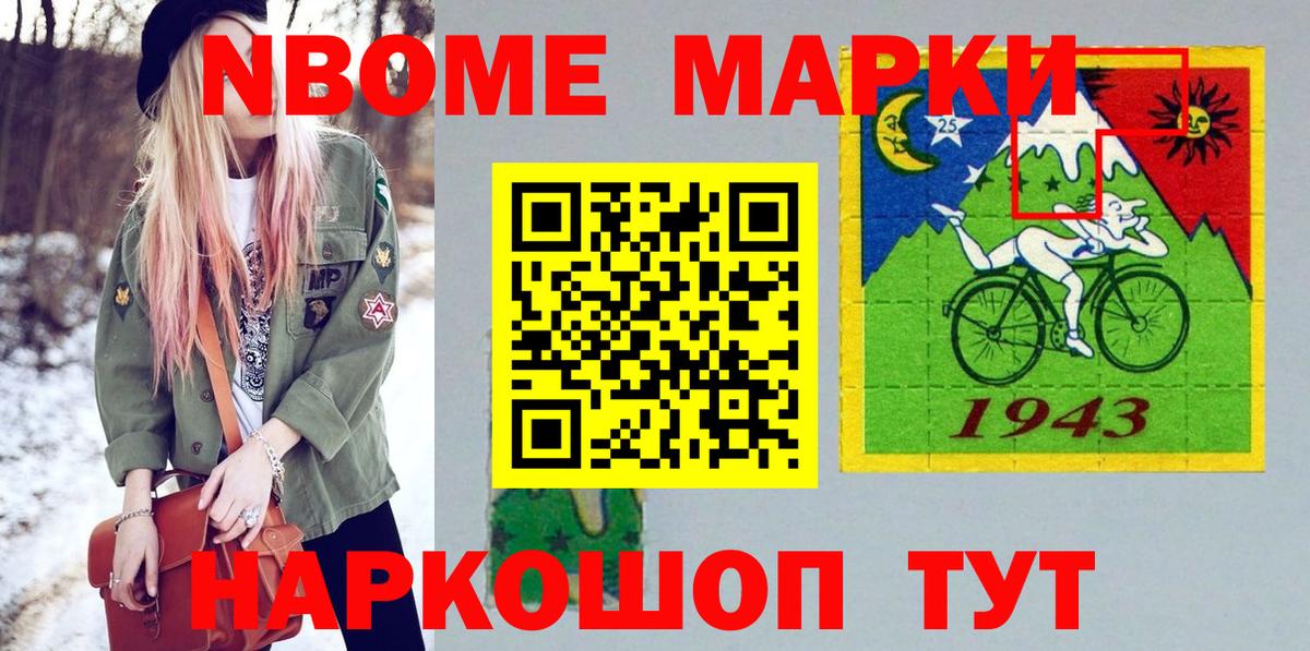 Марки N-bome 1,8мг Североморск