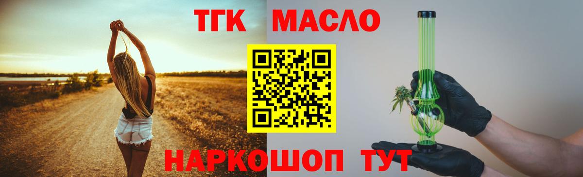 Североморск  Дистиллят ТГК гашишное масло  Вход с VPN  Дистиллят ТГК жижа 